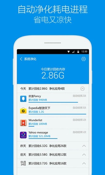 净化大师KingMasterv1.12截图2