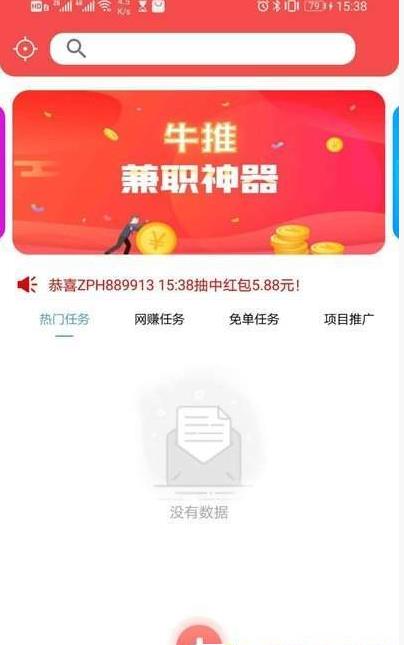 牛推v1.3.5截图2
