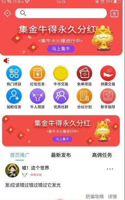 牛推v1.3.5截图3