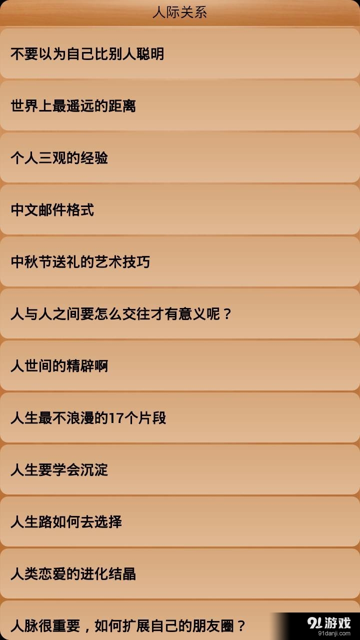 人际关系v5.5.49截图2