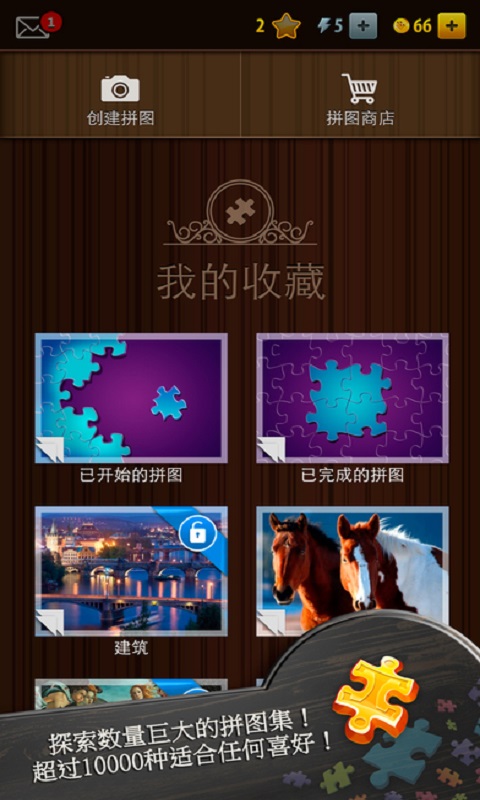 魔法拼图v5.6.7截图2