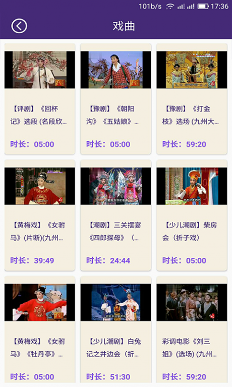 戏曲戏剧大全v2.6截图2