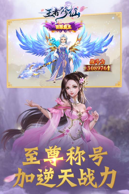 王者修仙手机版v0.4.56截图1