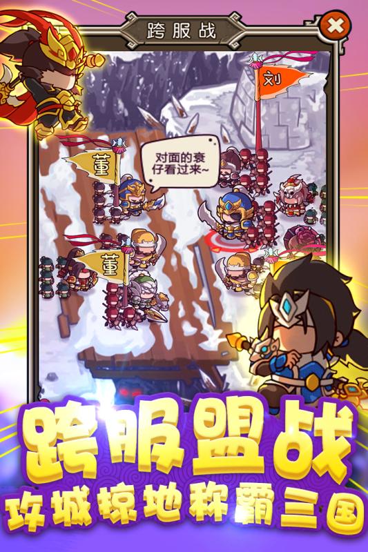 泡面三国v1.8.4截图1