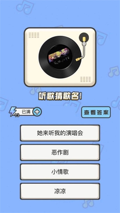 抖音猜歌v1.8截图1