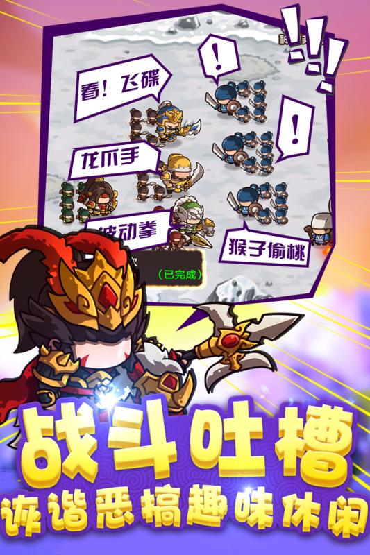 泡面三国v1.8.4截图3