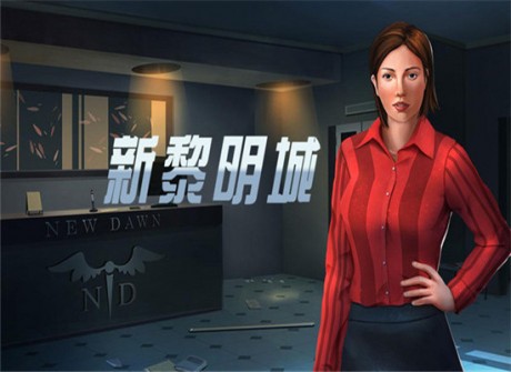 新黎明城v1.15截图3