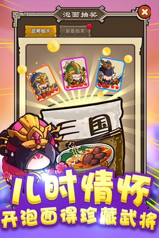 泡面三国v1.8.4截图2