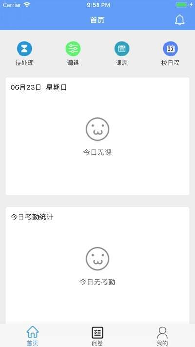 四川云阅卷v1.3.11截图1