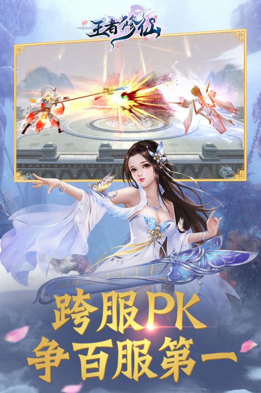 王者修仙手机版v0.4.56截图2