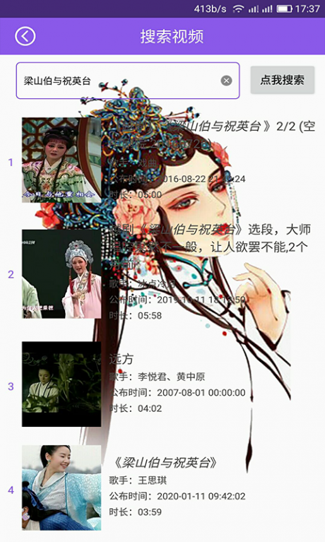 戏曲戏剧大全v2.6截图4