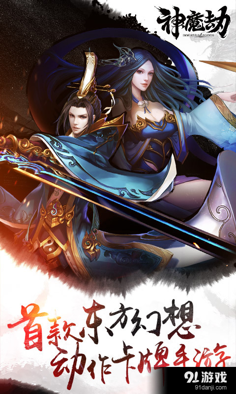 神魔劫v1.9.4截图1