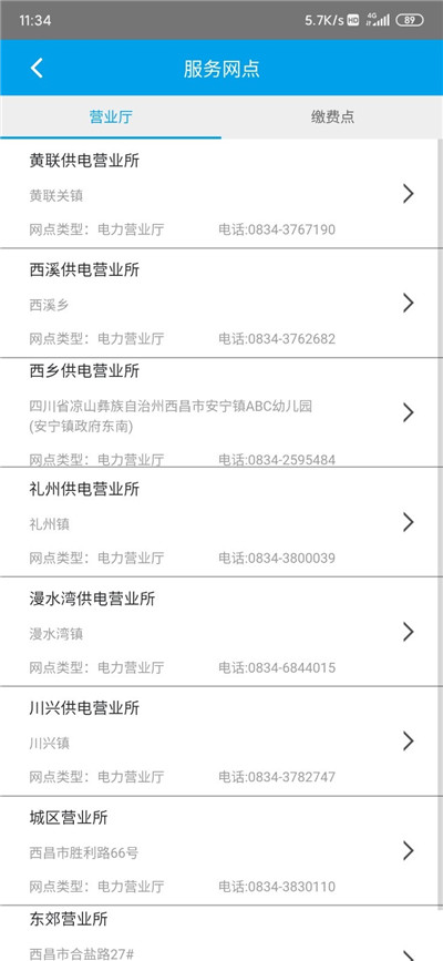 西昌电力v0.4.4截图1