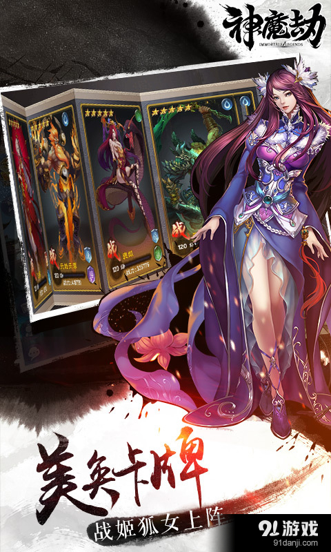 神魔劫v1.9.4截图3