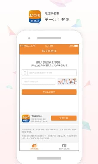 电信实名制appv1.13截图2