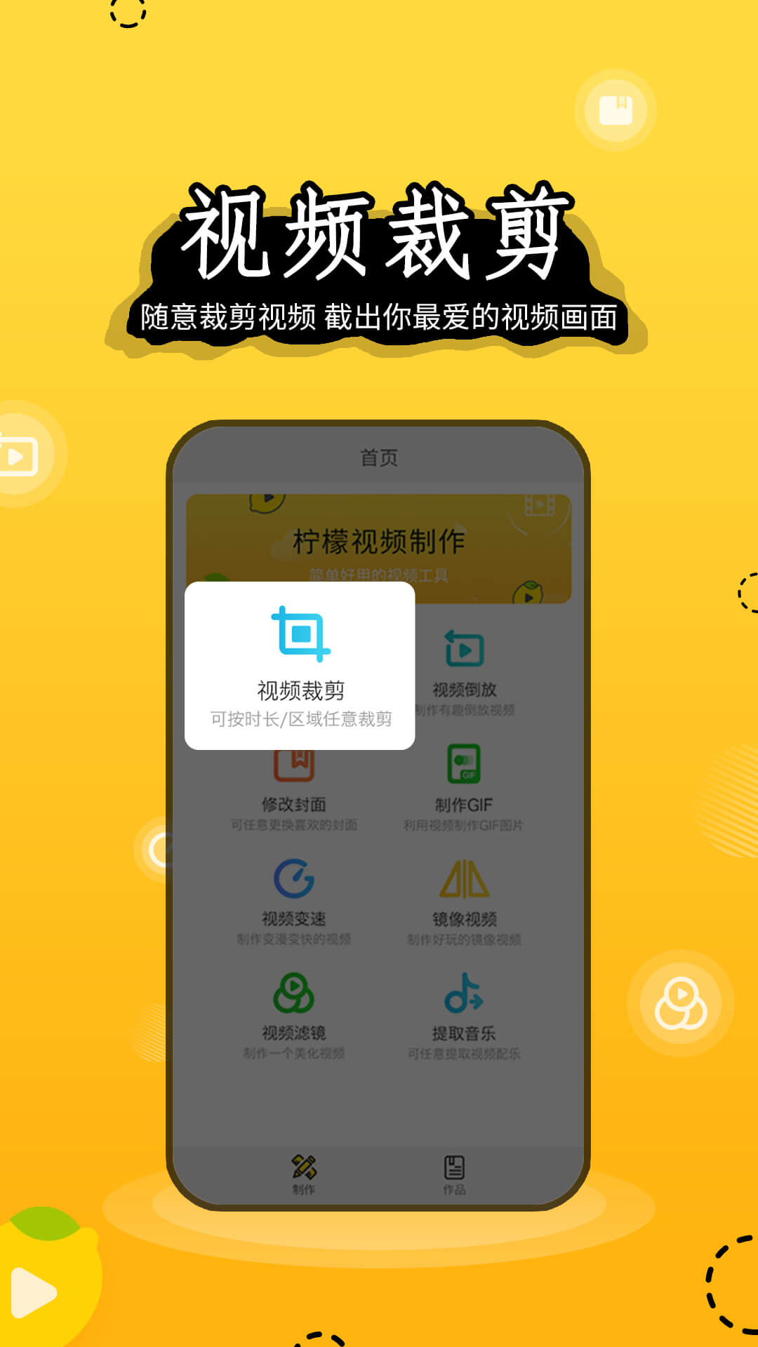 柠檬视频制作v1.8截图1