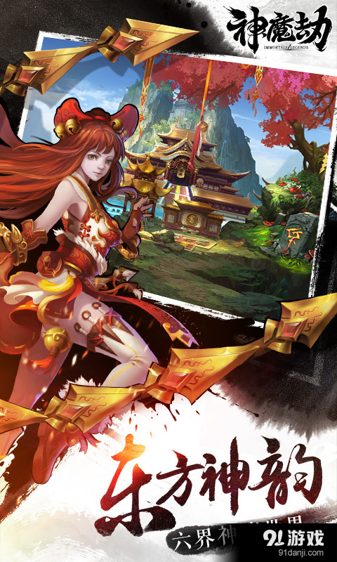 神魔劫v1.9.4截图2