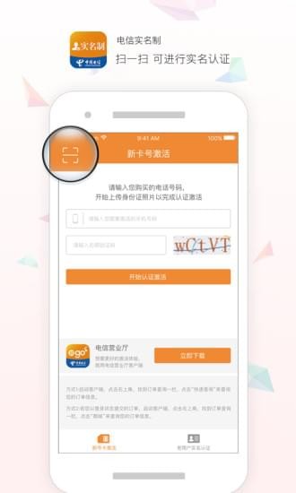 电信实名制appv1.13截图1