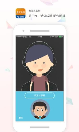 电信实名制appv1.13截图3