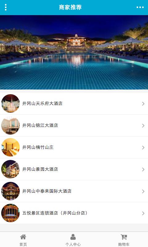 掌中井冈山v1.7截图1