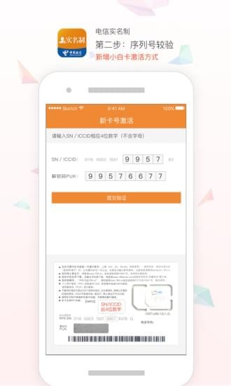 电信实名制appv1.13截图4