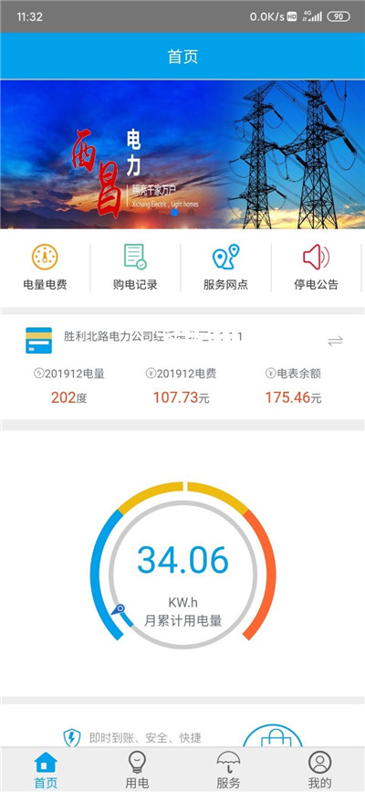 西昌电力v0.4.4截图4