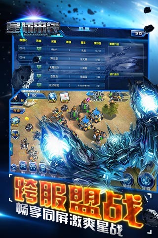 星际来袭正式版v1.1.5截图2