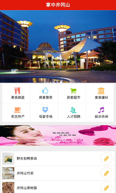 掌中井冈山v1.7截图2