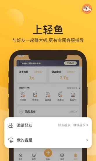 轻鱼v2.10截图1