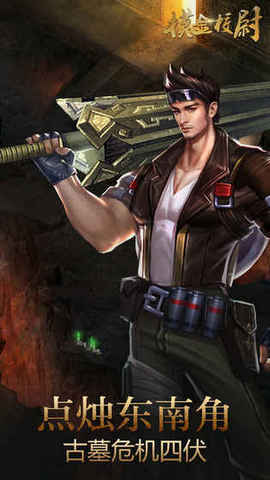 寻龙谜墓v9.13截图2