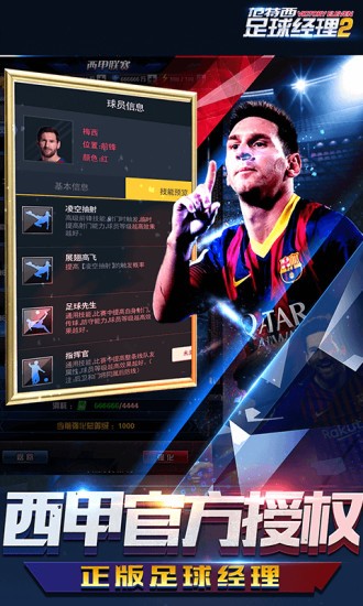 范特西足球经理2v2.8截图1