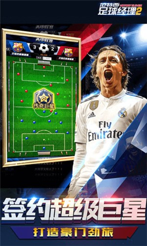范特西足球经理2v2.8截图2
