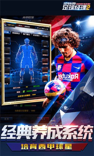 范特西足球经理2v2.8截图3