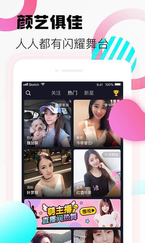 星直播v1.10.8截图1