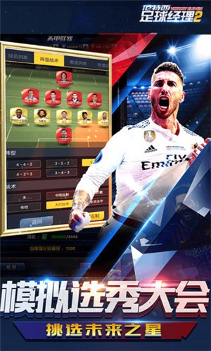 范特西足球经理2v2.8截图4
