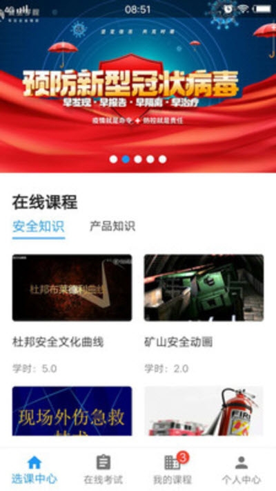 安全学院(企业安全知识培训)v1.5.6截图1