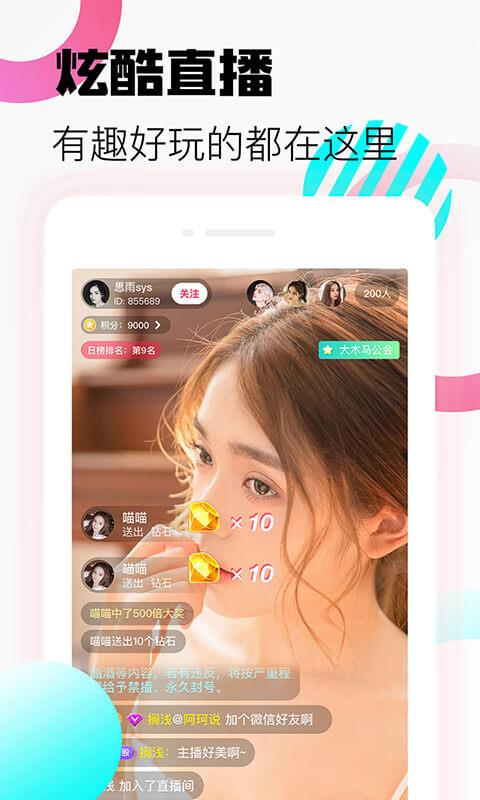 星直播v1.10.8截图3