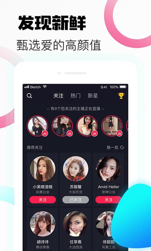 星直播v1.10.8截图2