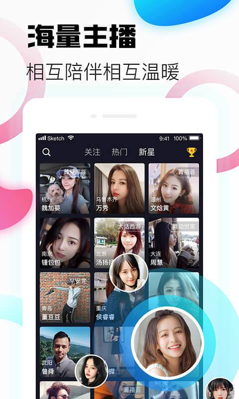 星直播v1.10.8截图4