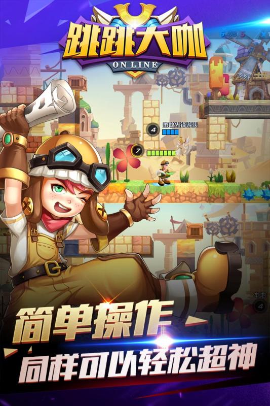 跳跳大咖v1.8截图4