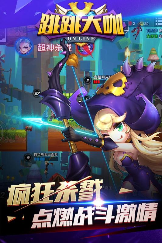 跳跳大咖v1.8截图3