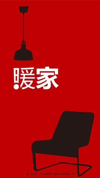 暖家v1.10.4截图2