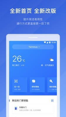 特斯联智能钥匙v2.10截图1