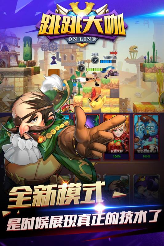 跳跳大咖v1.8截图5