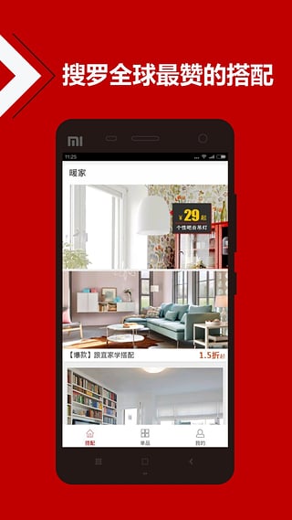 暖家v1.10.4截图3