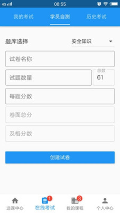 安全学院(企业安全知识培训)v1.5.6截图4
