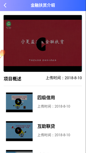 扶贫百事通v2.7截图2