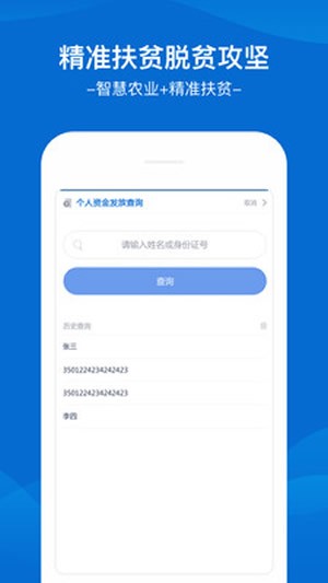 扶贫百事通v2.7截图3