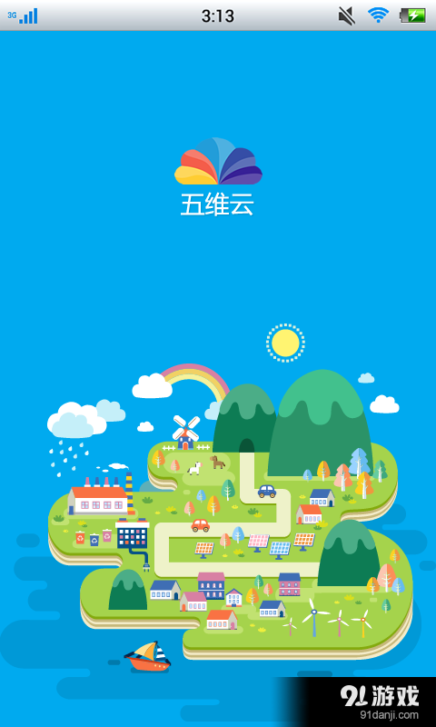 五维云v1.6.6截图2