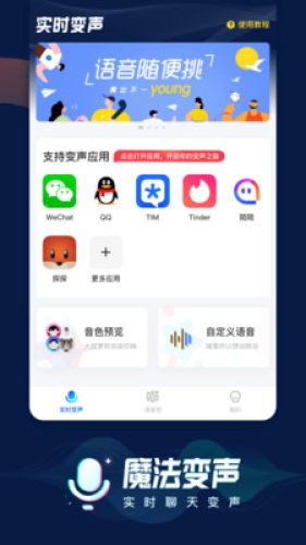 魔法语音包变声器v2.4.8截图1